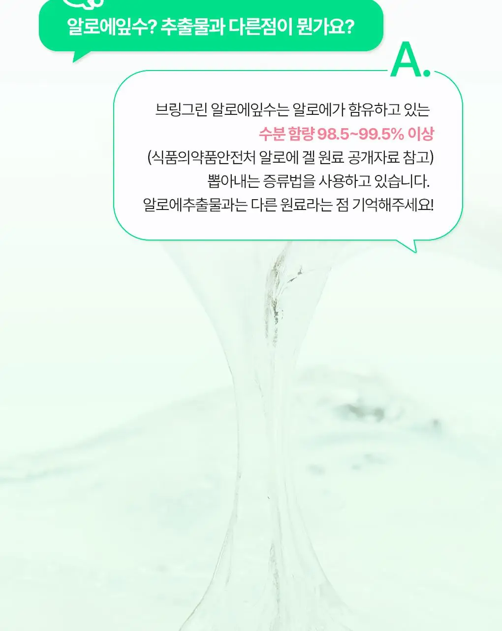 [7월올영픽/냉매쿨러] 브링그린 알로에 97% 수딩 젤쿨러기획 150ml 2입 상세페이지 33